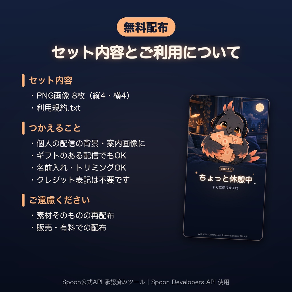 【無料配布】Spoon配信用 オロの開始・休憩・終了カードセット