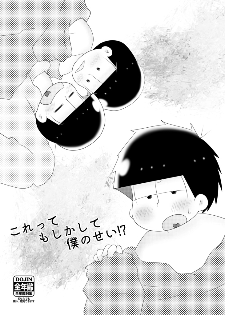 これってもしかして僕のせい Little Life Booth これってもしかして僕のせい Little Life Booth