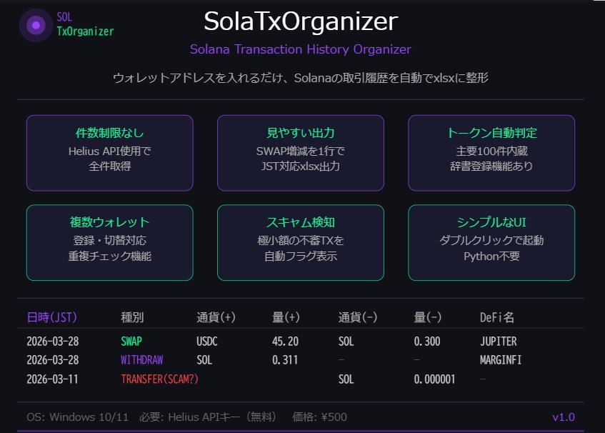 SolaTxOrganizer