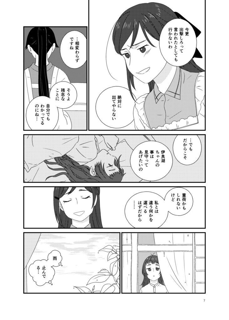 しののめ草の背はかたくとも・下