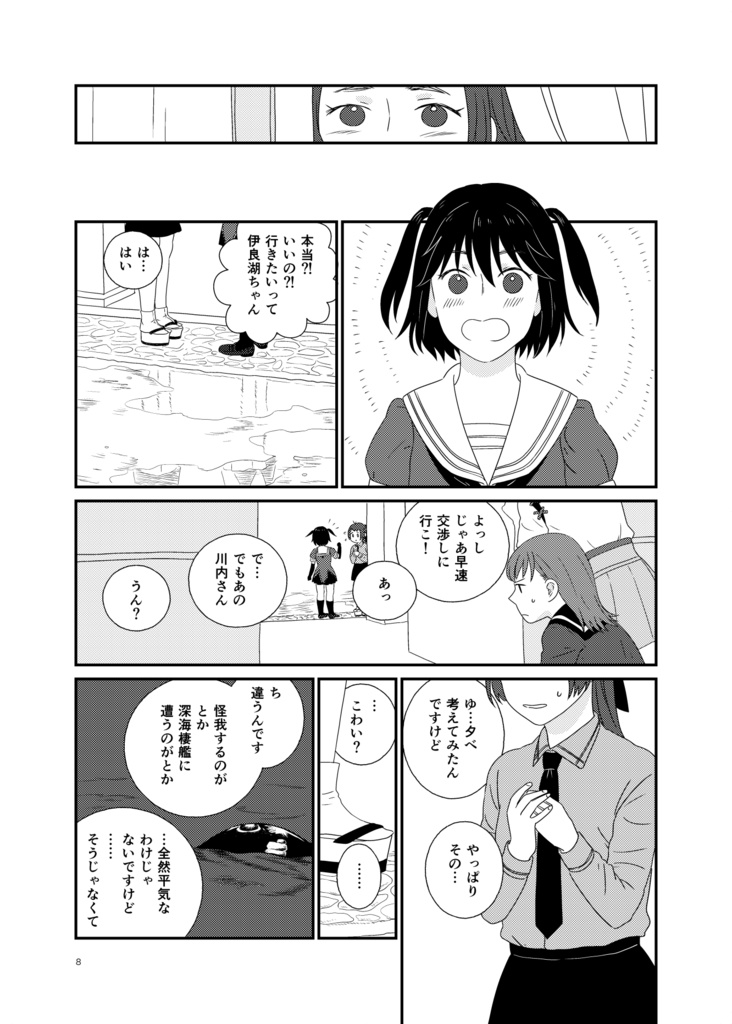 しののめ草の背はかたくとも・下