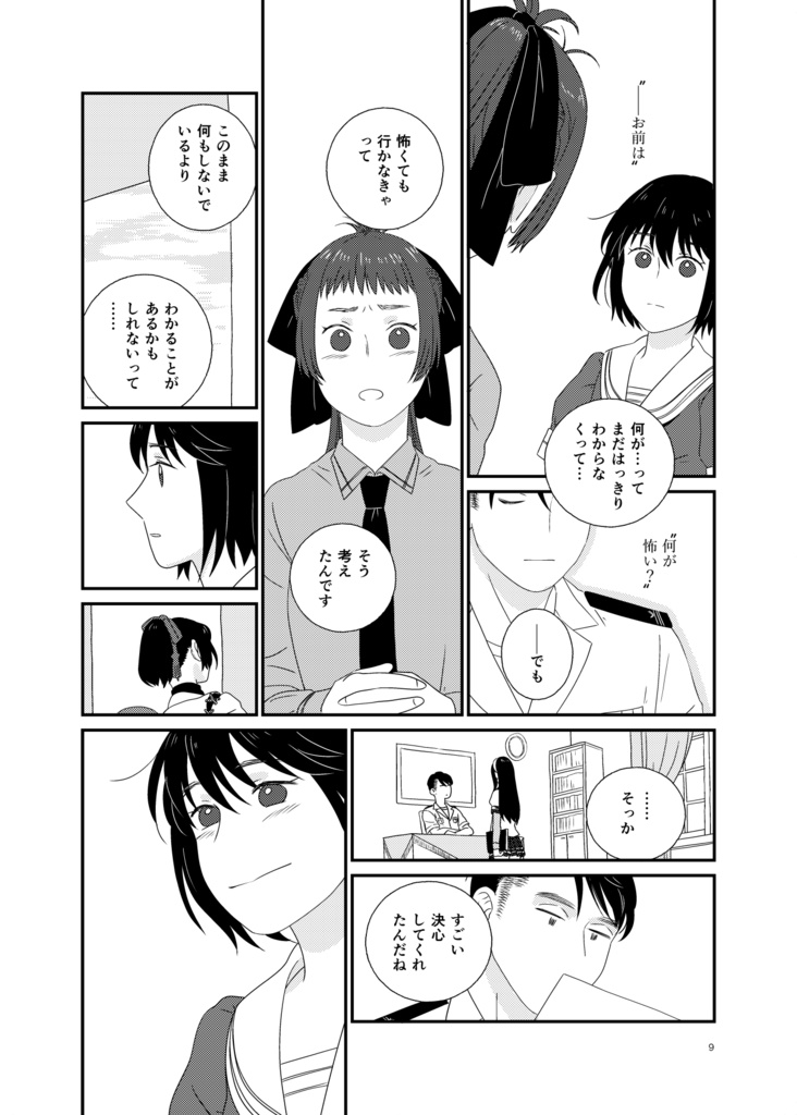 しののめ草の背はかたくとも・下