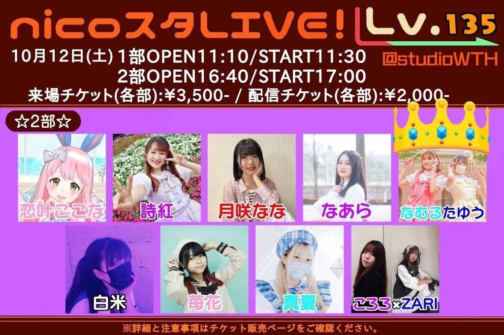 10/12 nicoスタ2部 イベントチェキ