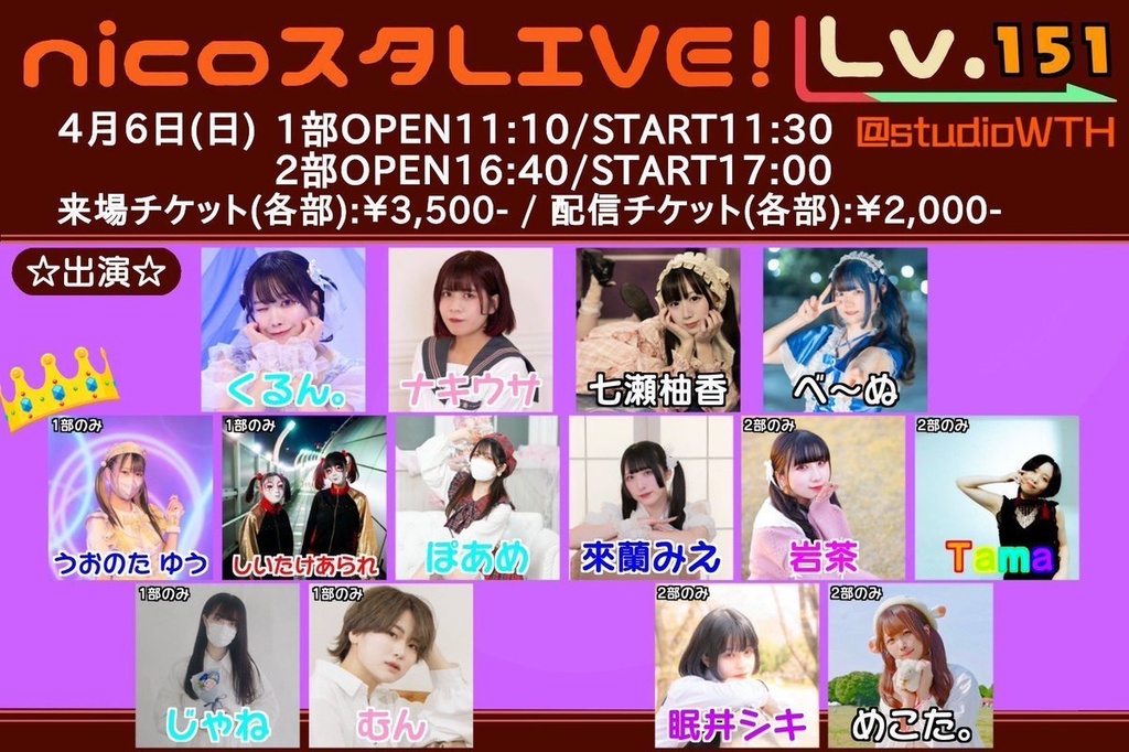 4/6 nicoスタLIVE!Lv,151　イベントチェキ