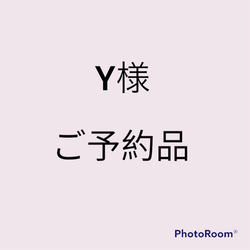 ご予約品