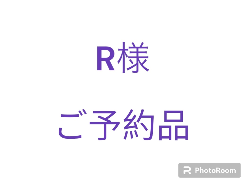 ご予約品