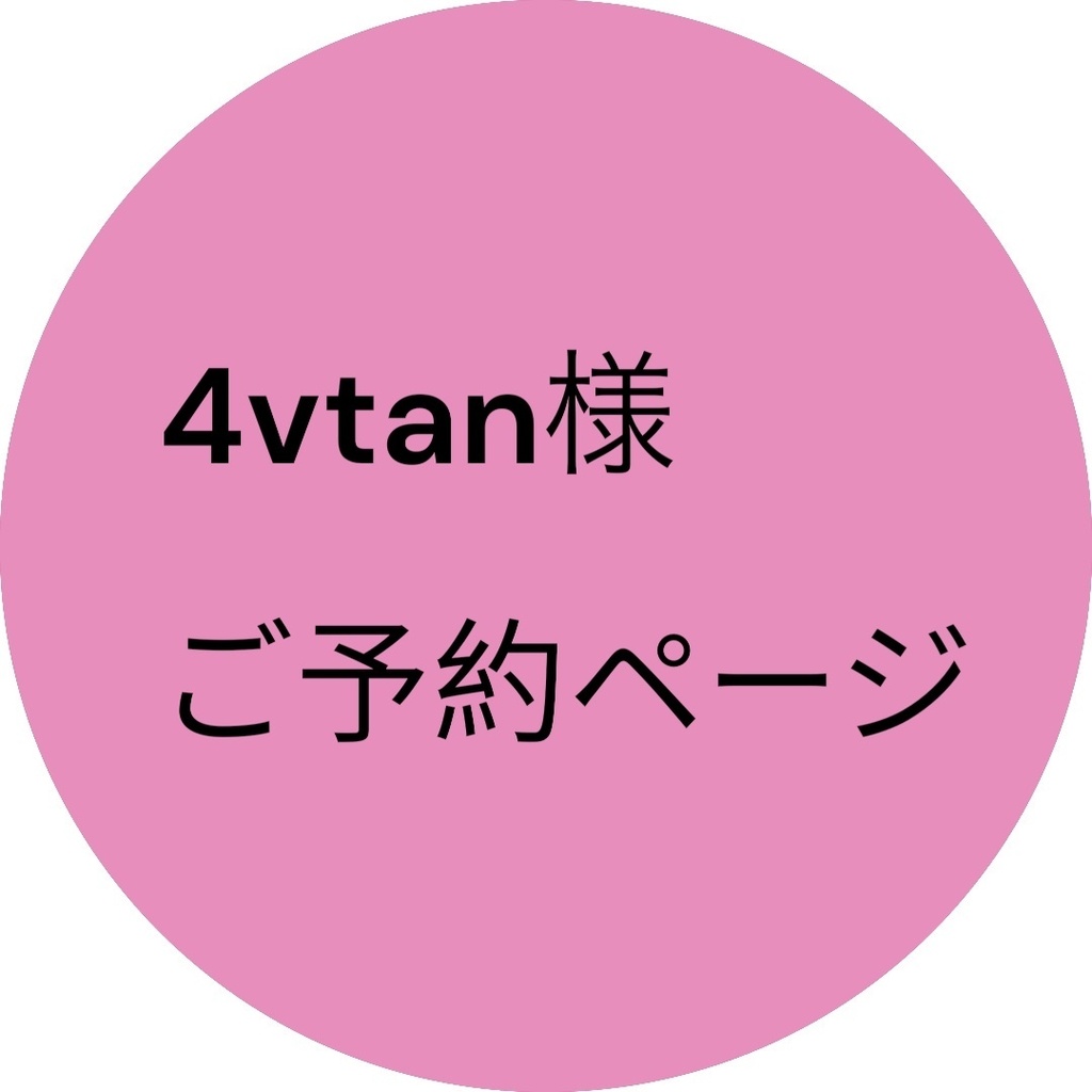 ご予約