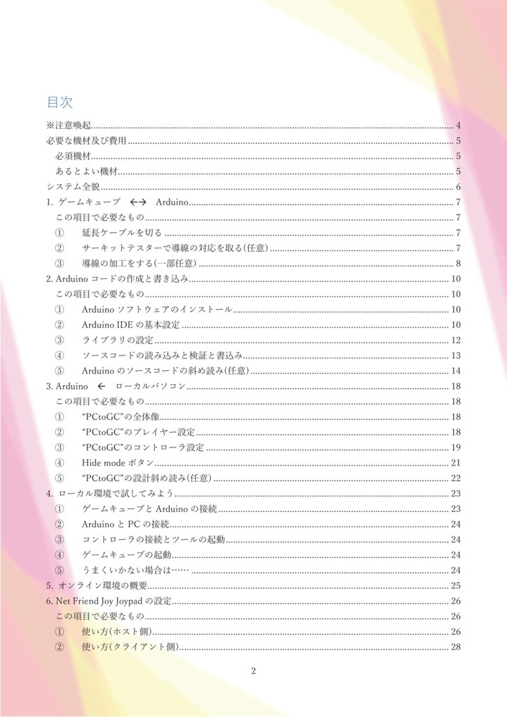 オンラインでゲームキューブを遊んでみた(一部ツール同梱)