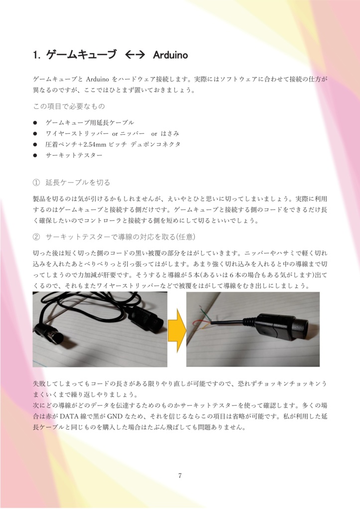 オンラインでゲームキューブを遊んでみた(一部ツール同梱)