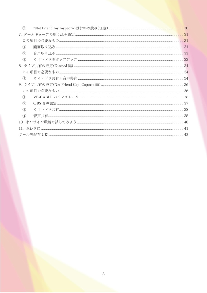 オンラインでゲームキューブを遊んでみた(一部ツール同梱)
