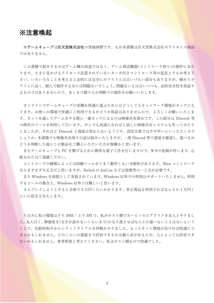 オンラインでゲームキューブを遊んでみた(一部ツール同梱)