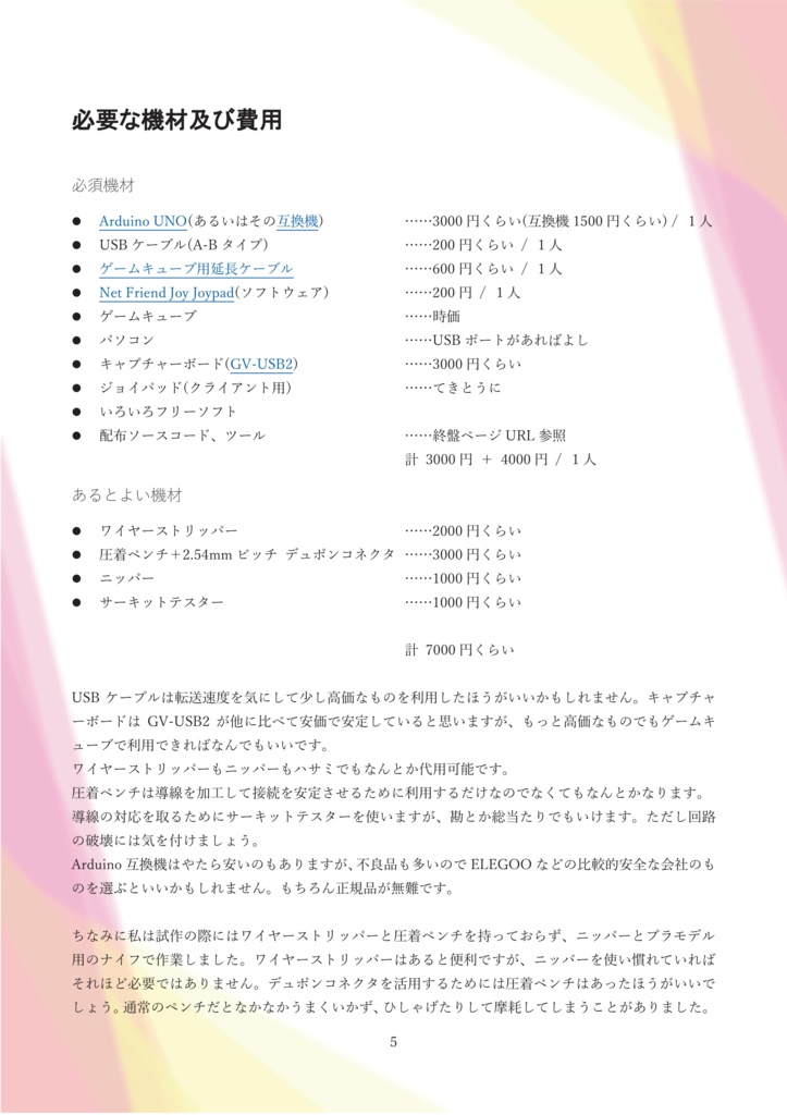 ゲームキューブオンラインキット