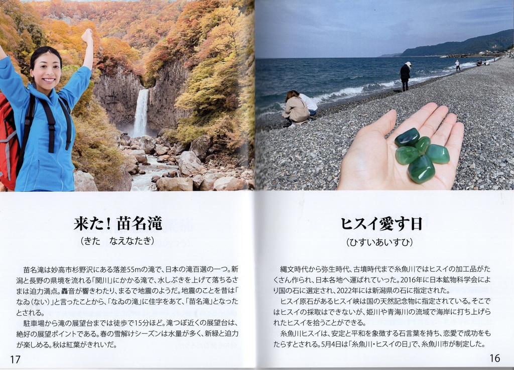 上越・妙高・糸魚川 ご当地回文 雁木で銀河