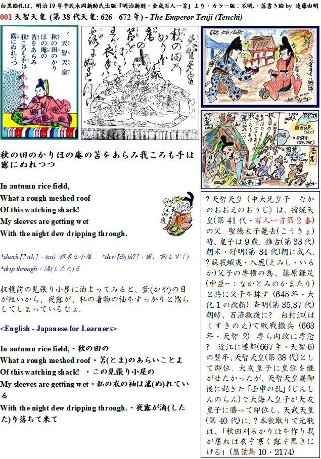 百人一首元文英訳・解説付き