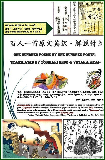 百人一首元文英訳・解説付き