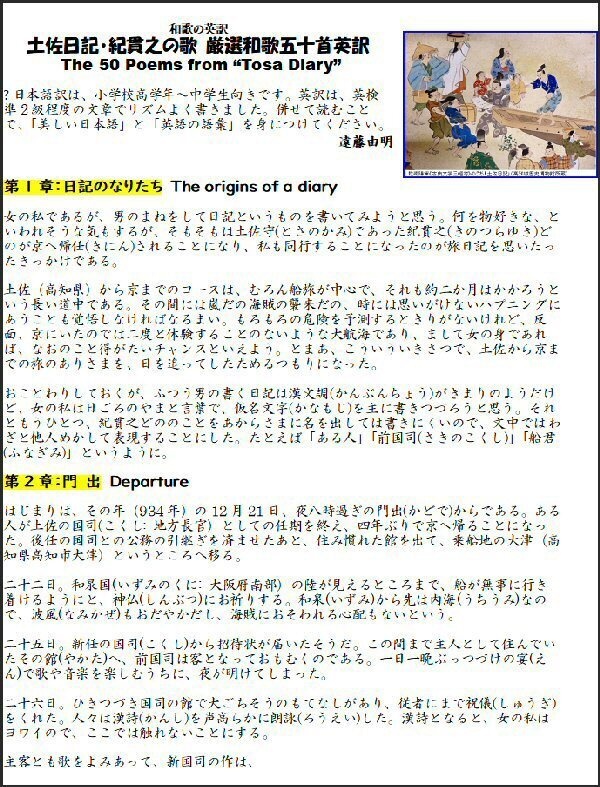 「更級日記・たかすえドータの歌 + 土佐日記・紀貫之の歌」合本