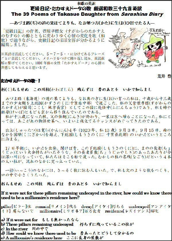 「更級日記・たかすえドータの歌 + 土佐日記・紀貫之の歌」合本
