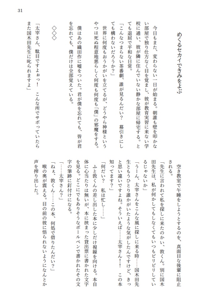 めくるセカイできみをよぶ