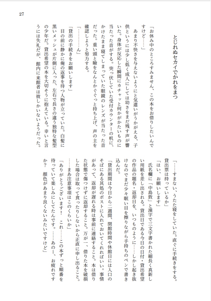 めくるセカイできみをよぶ