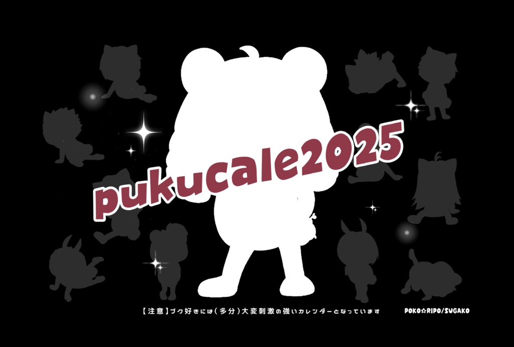 【コンビニプリント用】プクカレ2025