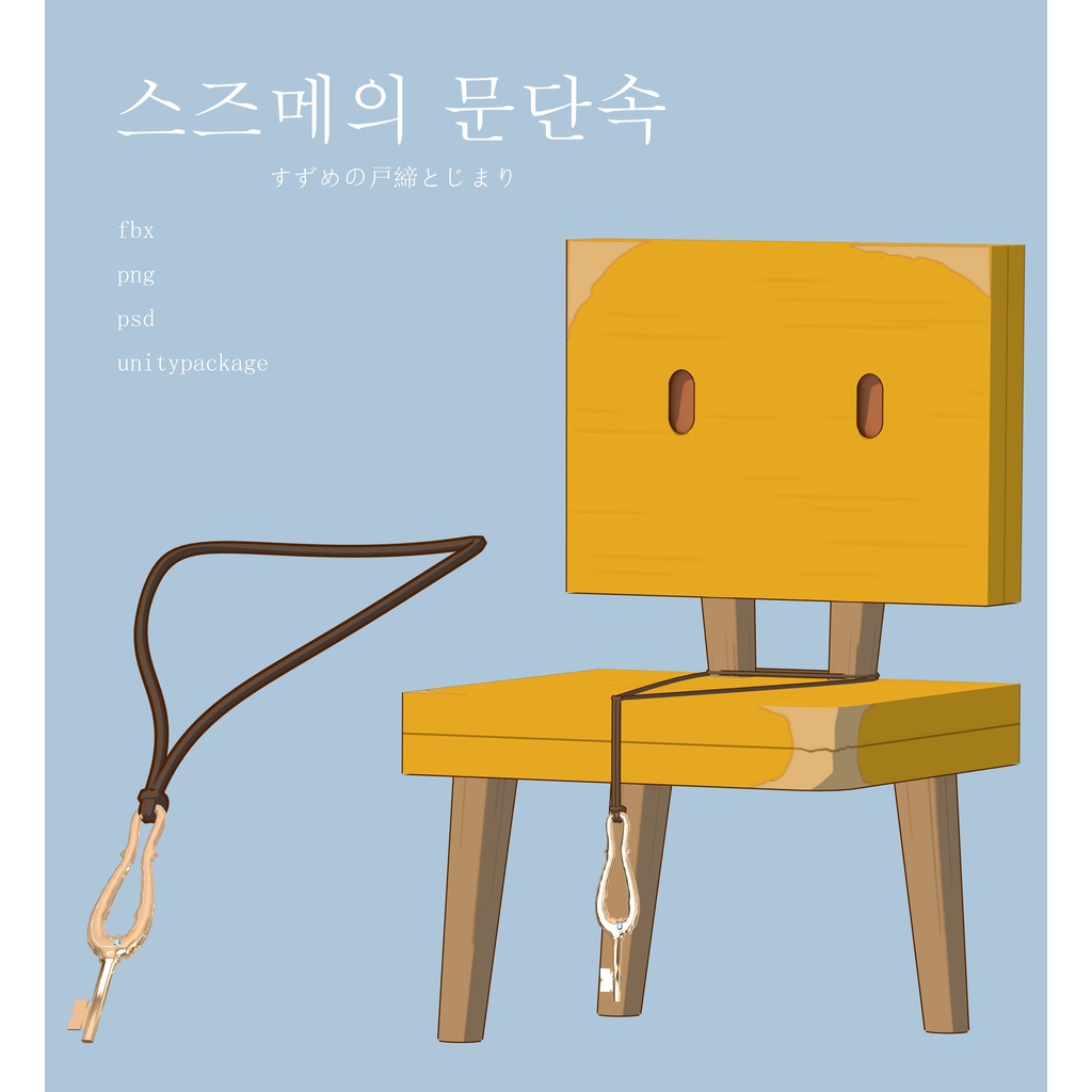 [PB] すずめの戸締まり_스즈메의 문단속