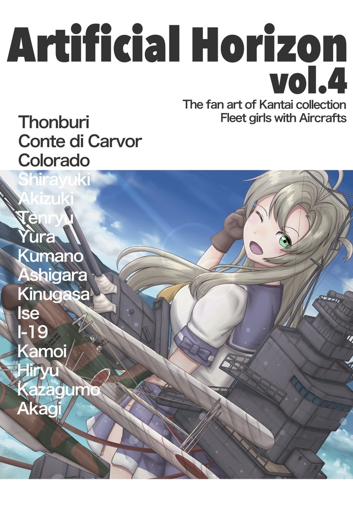 Artificial Horizon vol.4