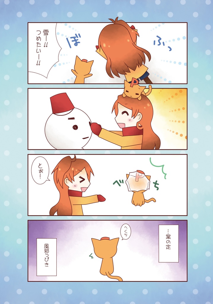 【アイマス】Pといっしょ まとめ