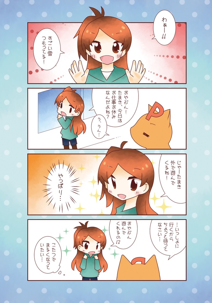 【アイマス】Pといっしょ まとめ