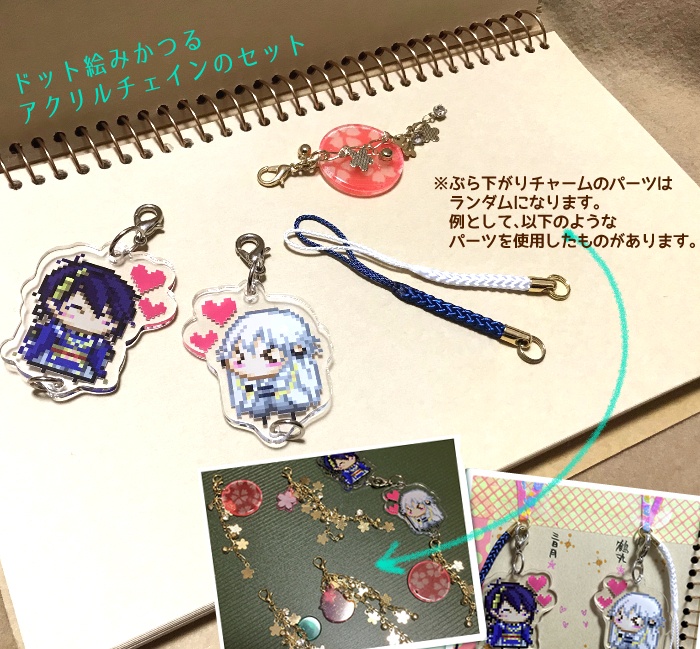 【みかつる】アクリルチェイン