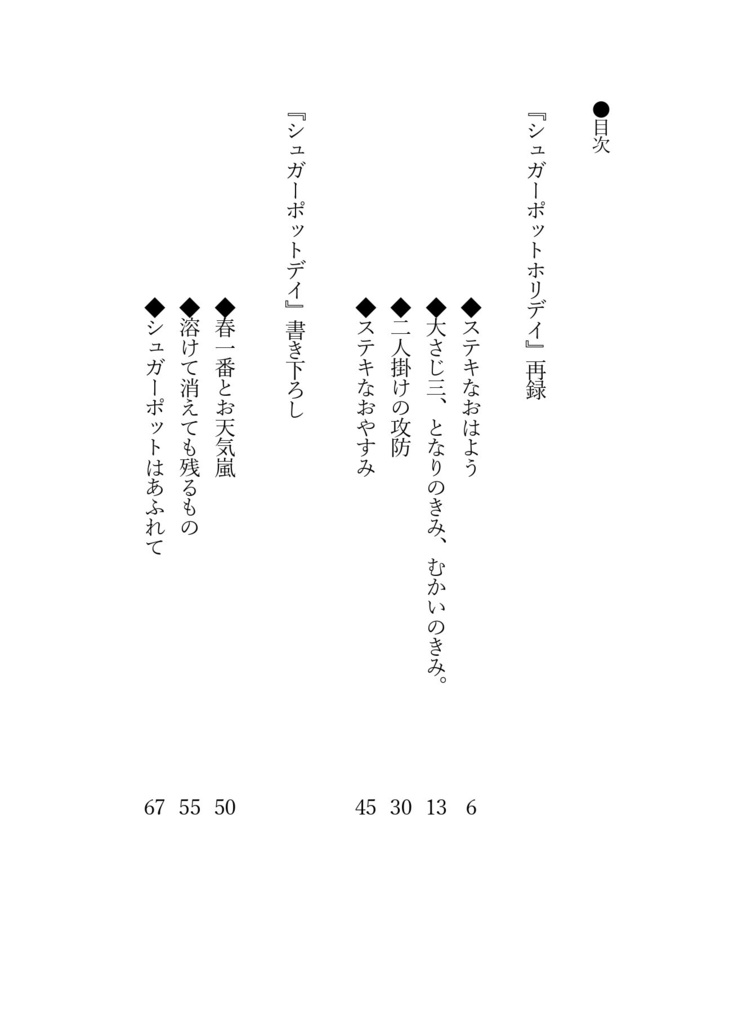 シュガーポットデイ