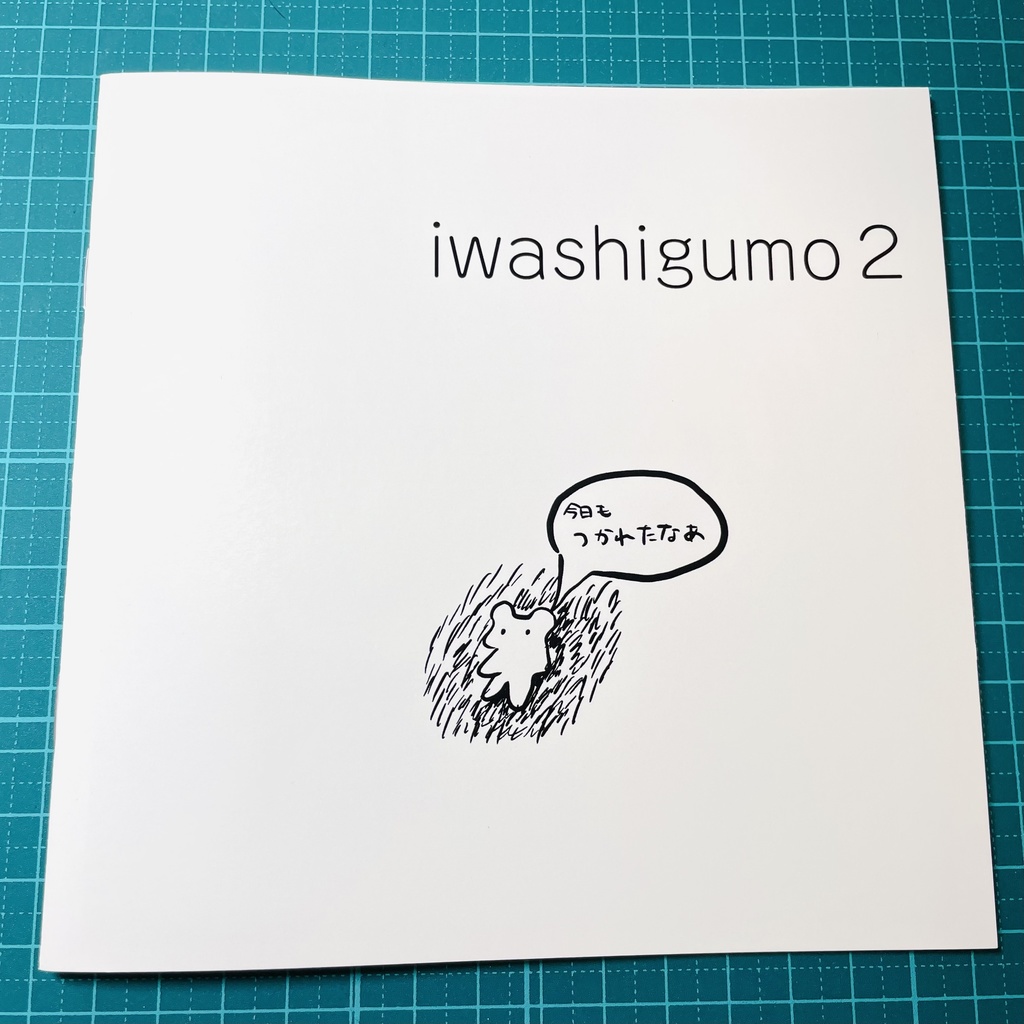 iwashigumo2