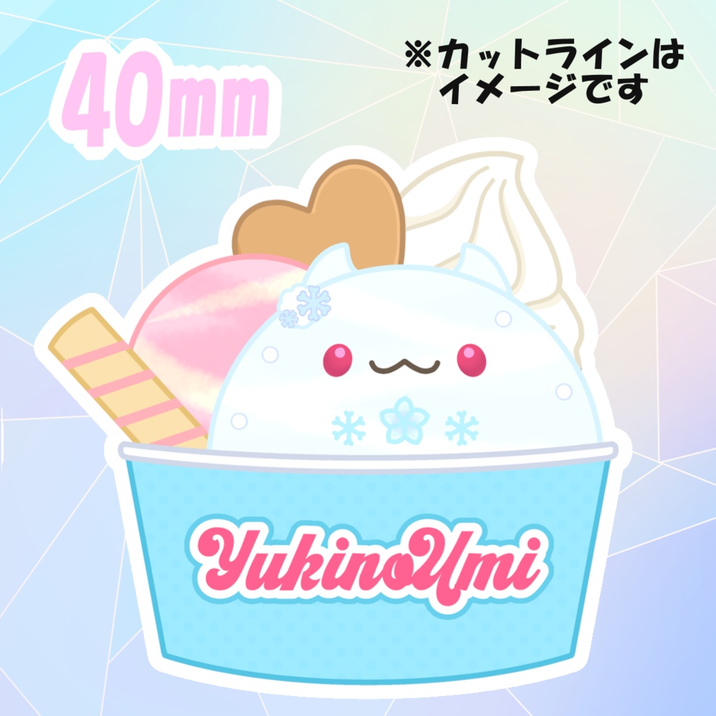 雪乃うみアイス記念日ダイカットシール