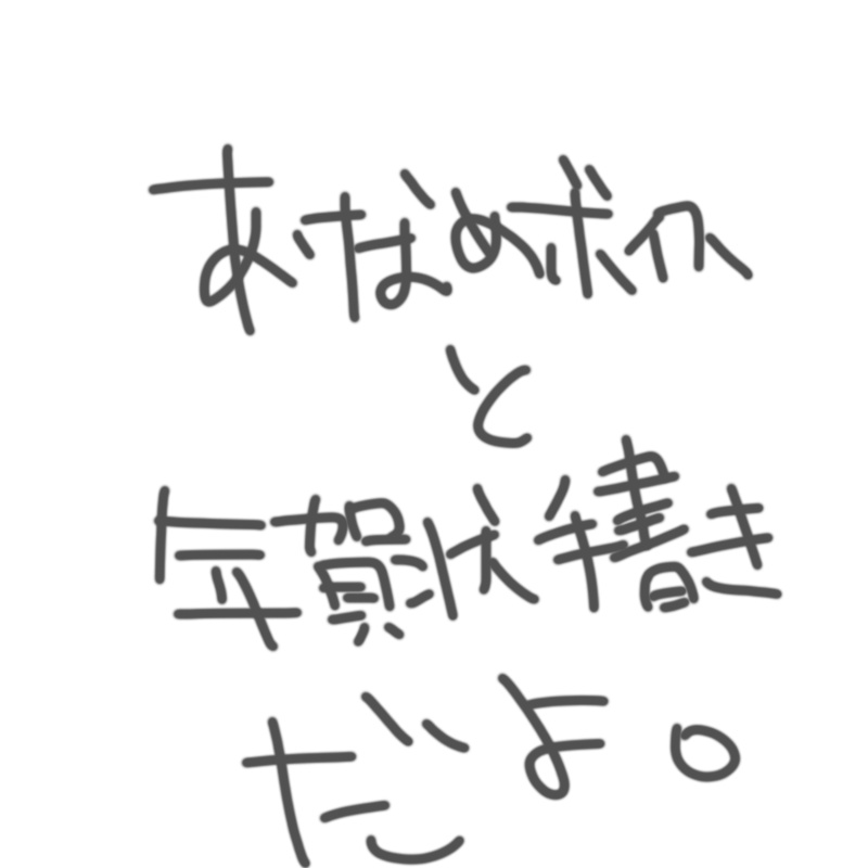 神楽めあ/デジタル年賀状２０２０・新年ボイス付き