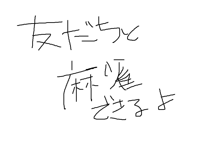 お友達ボイス