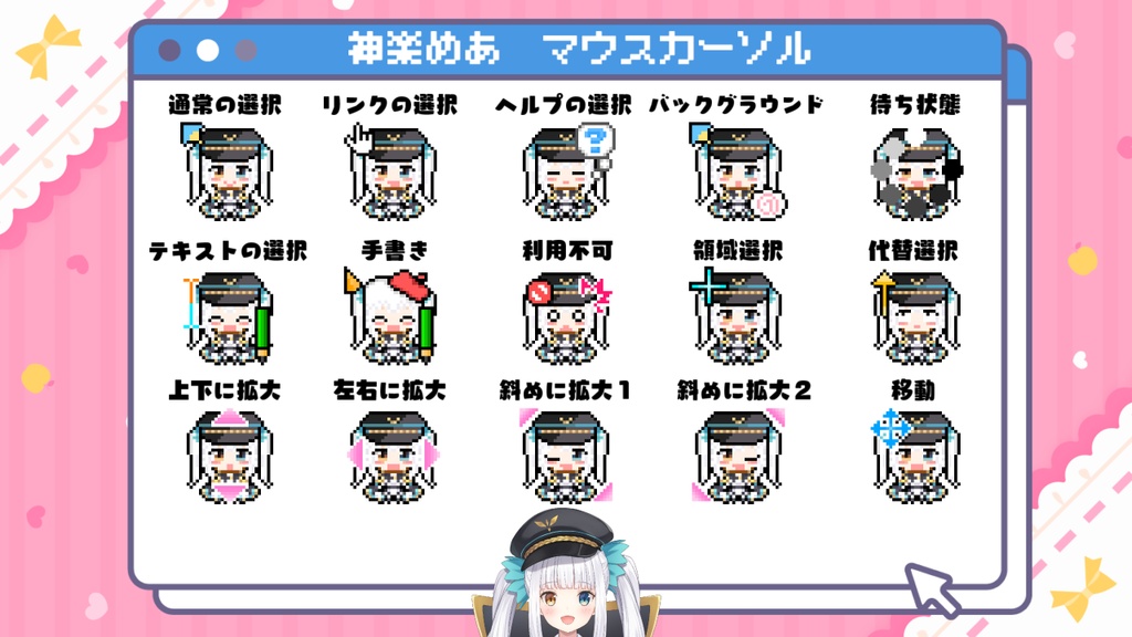 神楽めあ マウスカーソル(通常衣装)