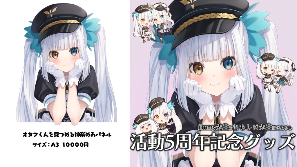 神楽めあ活動5周年記念グッズ