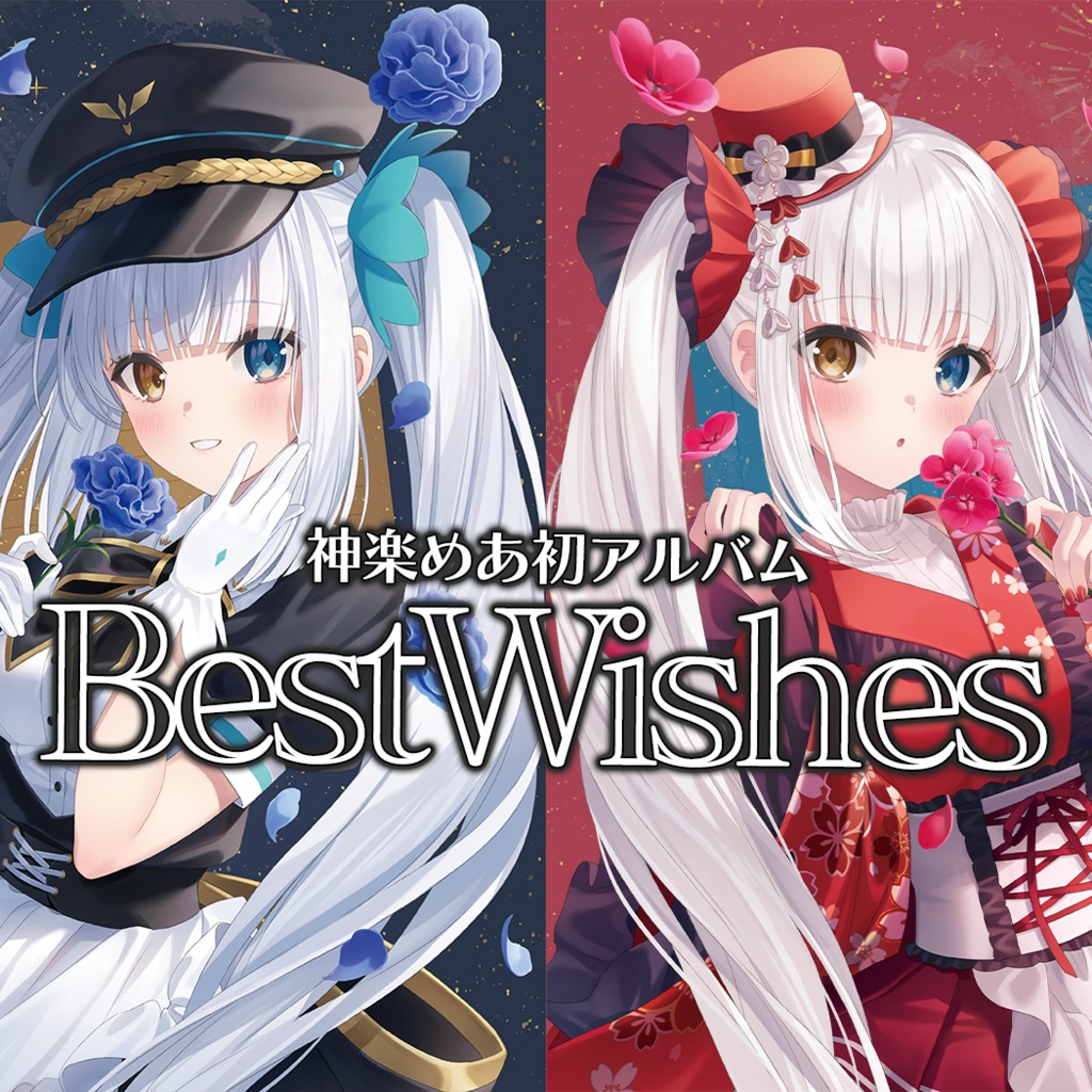 C102】神楽めあ1stアルバム「Best Wishes」 - 神楽めあの軍艦屋敷 - BOOTH