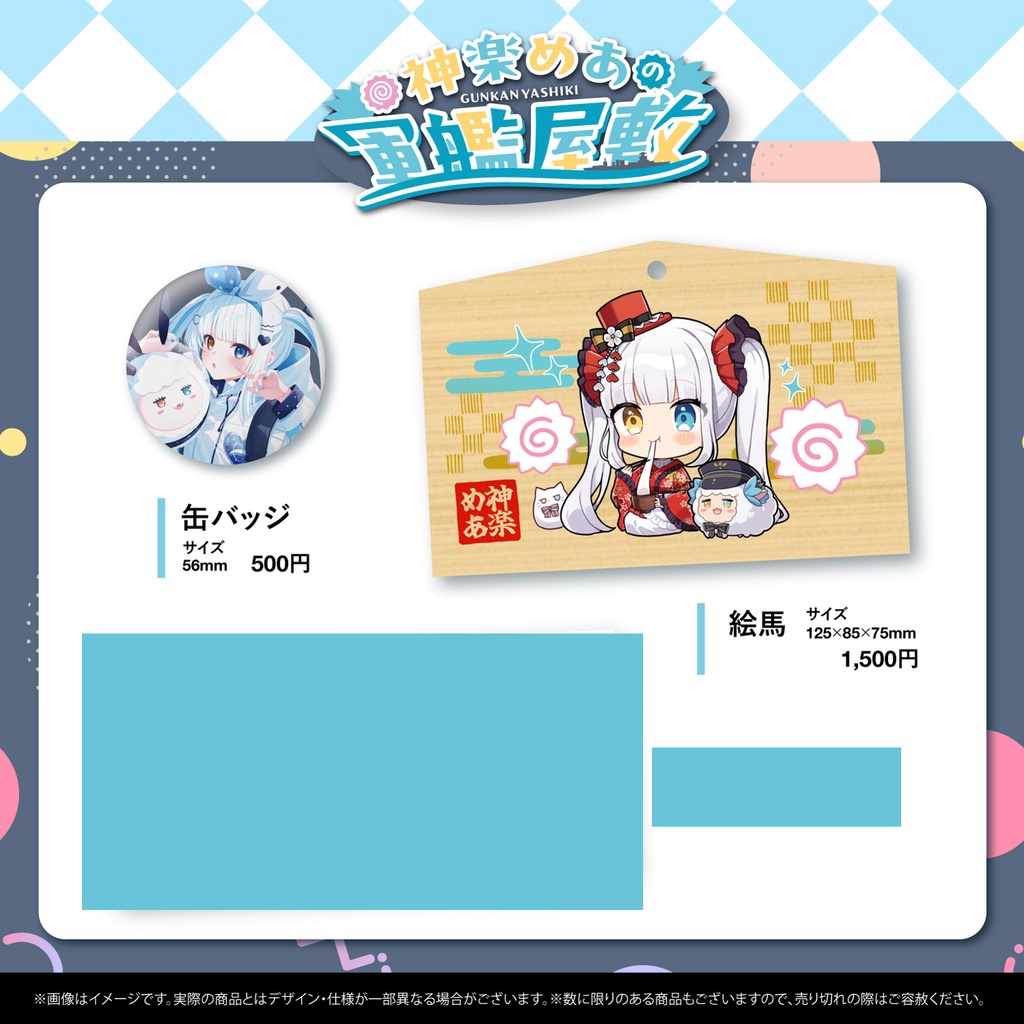 【C103】神楽めあ1stシングル「昨夜未明」その他