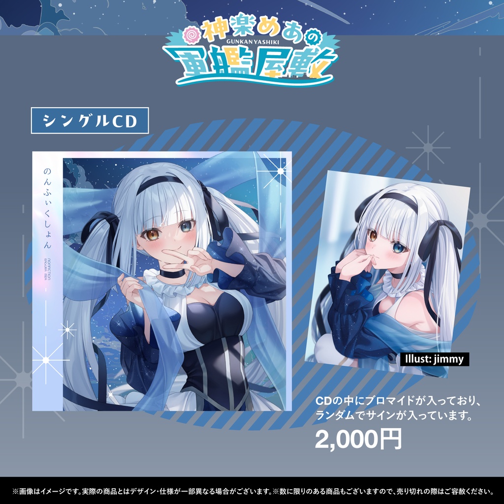 【C104】~神楽めあの軍艦屋敷~ 頒布物通販