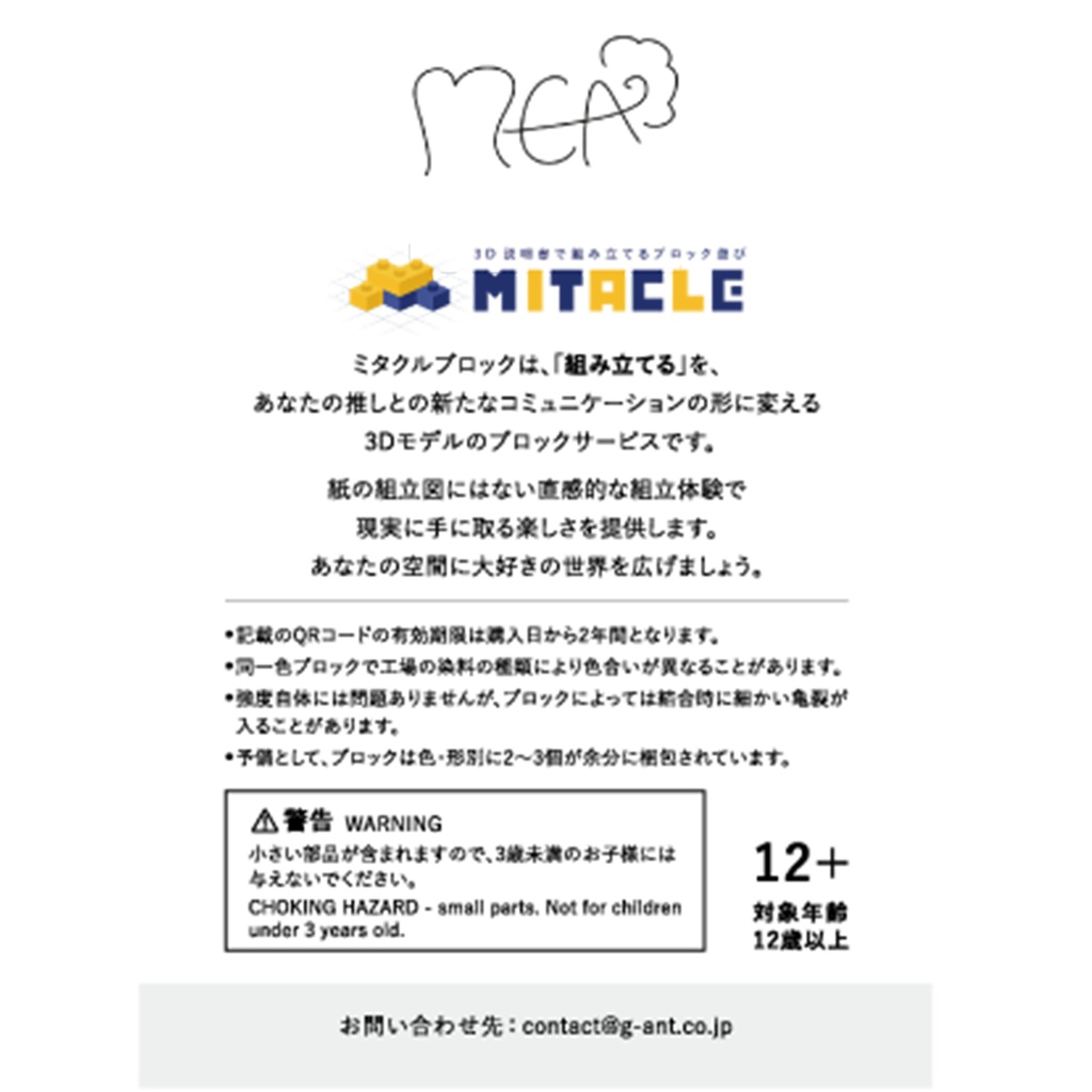 ミタクルブロック × 神楽めあ