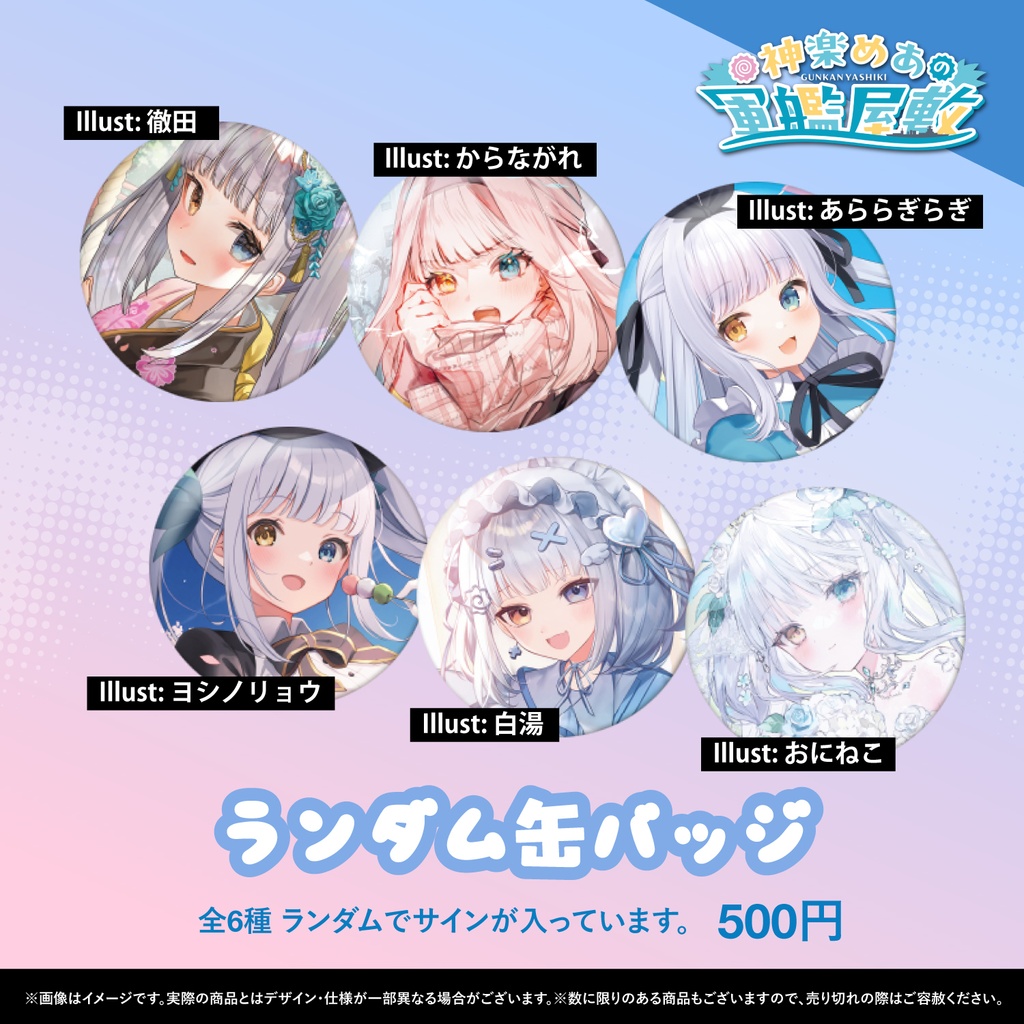 🍥C105🍥 ~神楽めあの軍艦屋敷~ 頒布物通販