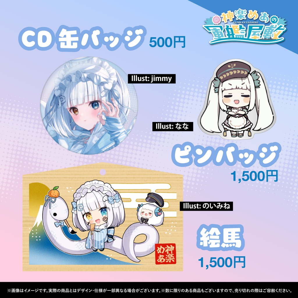 🍥C105🍥 ~神楽めあの軍艦屋敷~ 頒布物通販