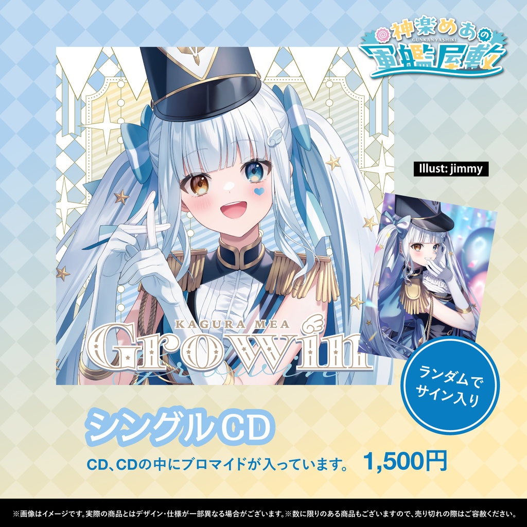 🍥C106🍥 ~神楽めあの軍艦屋敷~ 頒布物通販