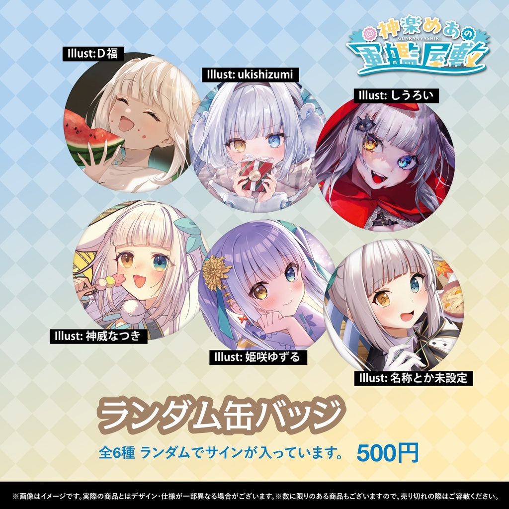 🍥C106🍥 ~神楽めあの軍艦屋敷~ 頒布物通販