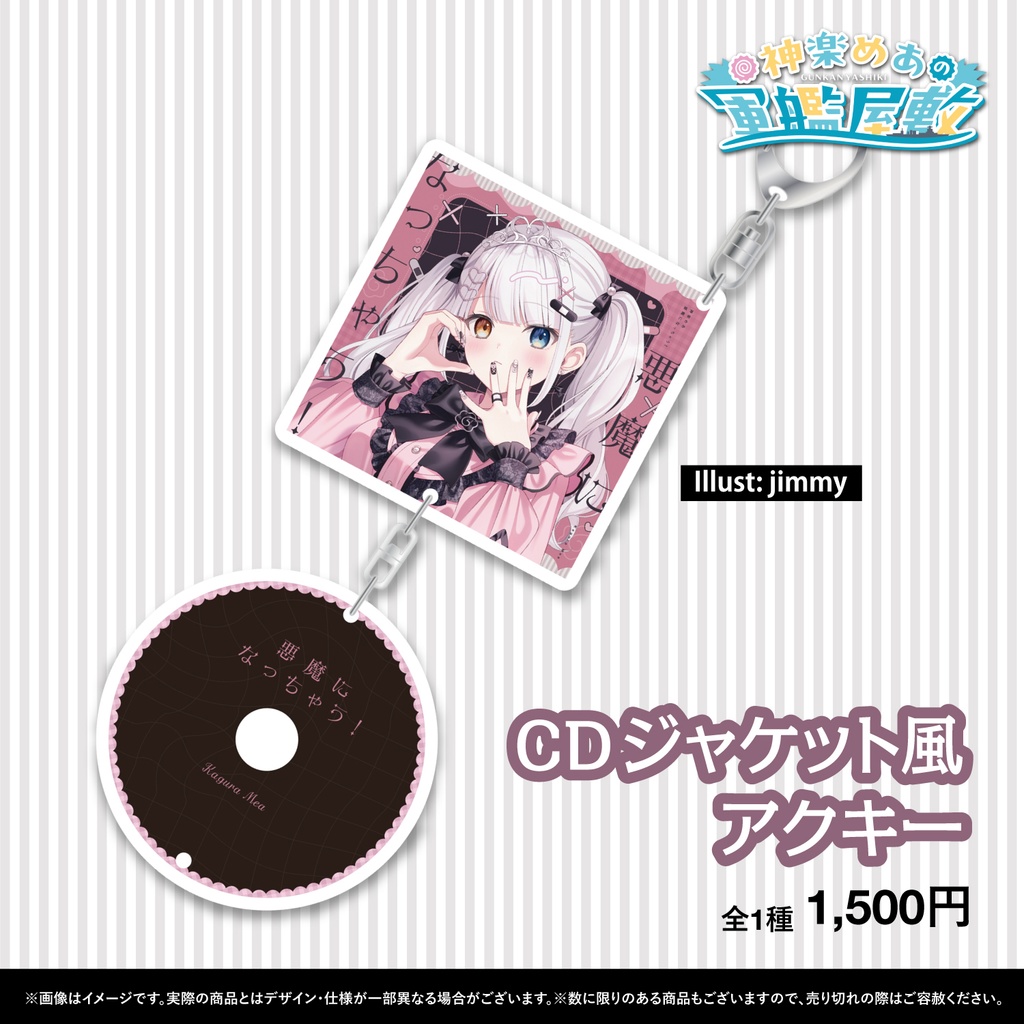 🍥C107🍥 神楽めあ 5th Single「悪魔になっちゃう!」+グッズ