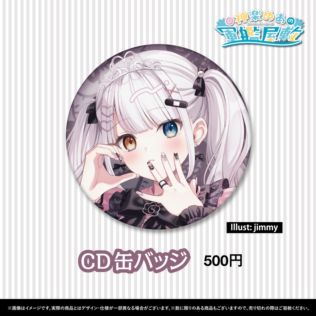 🍥C107🍥 神楽めあ 5th Single「悪魔になっちゃう!」+グッズ