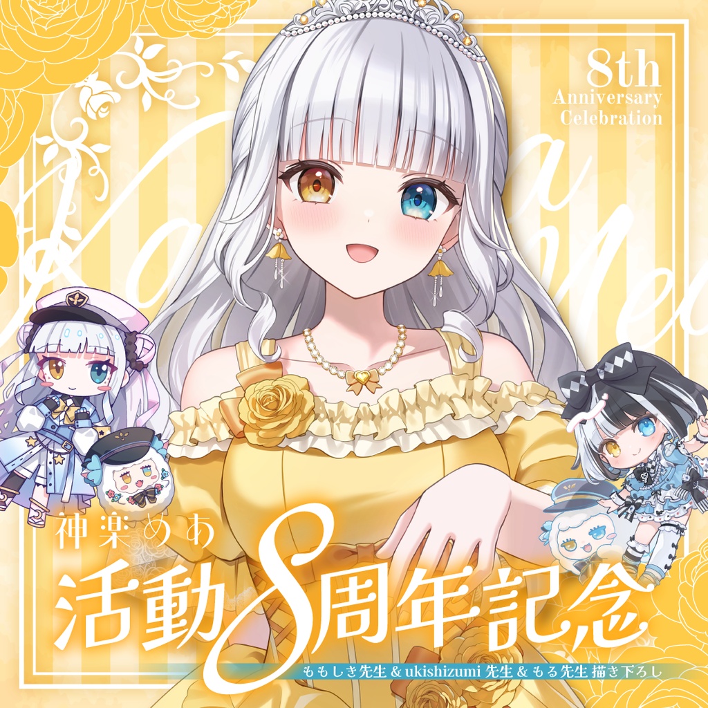 神楽めあ活動8周年記念グッズ