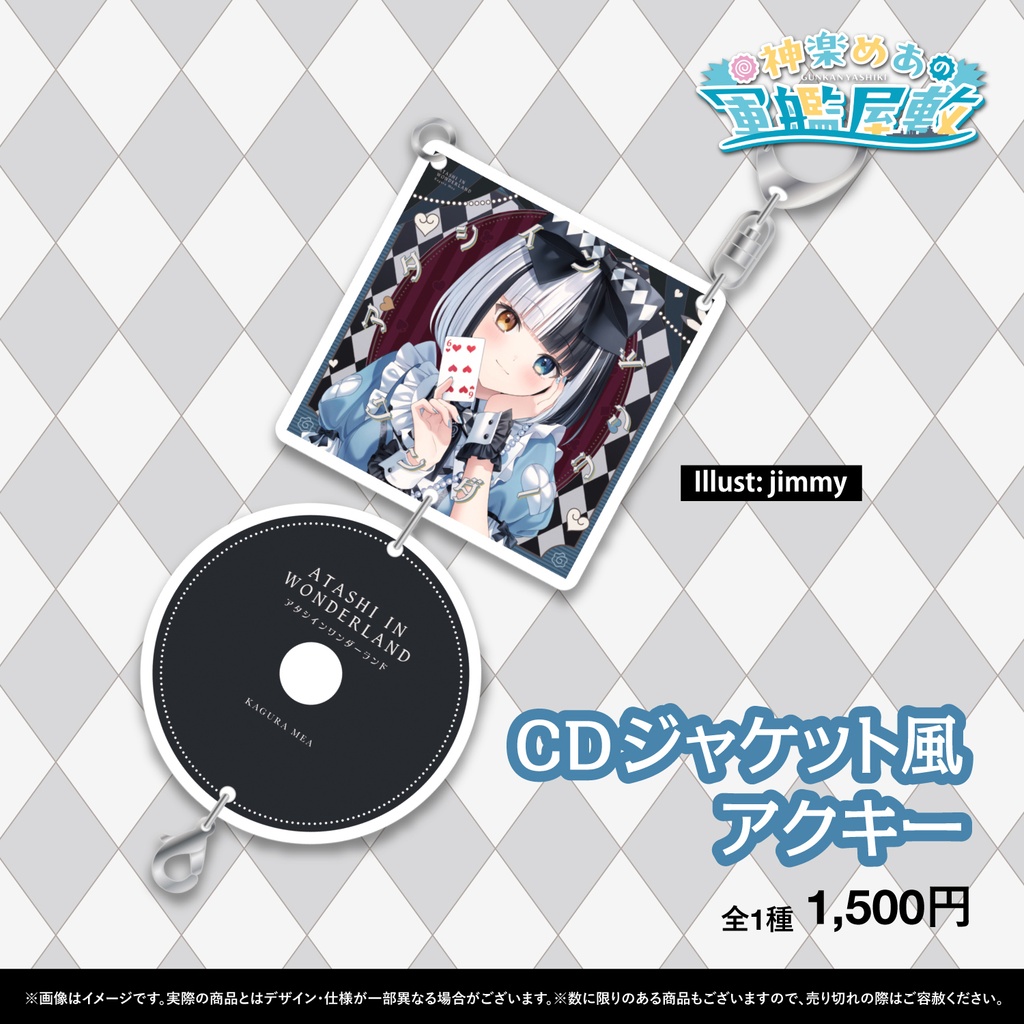 【C108】神楽めあ 6th Single「アタシインワンダーランド」+グッズ
