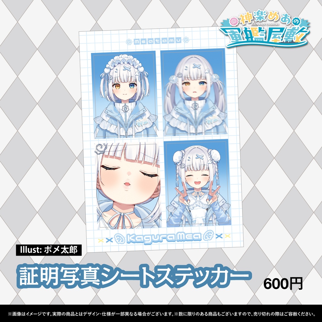 【C108】神楽めあ 6th Single「アタシインワンダーランド」+グッズ