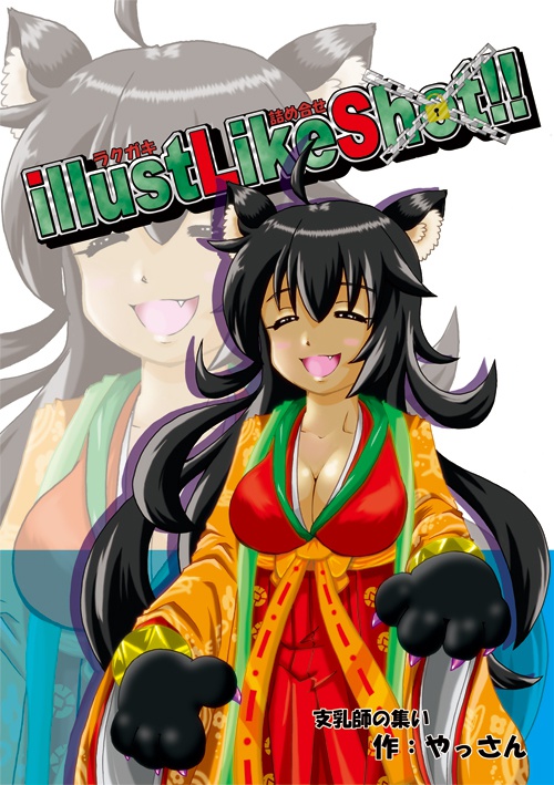 illustLikeShot